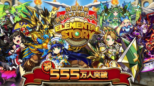 『エレメンタルストーリー』PR画像