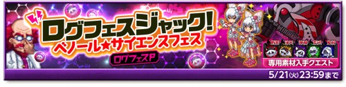 「ログフェスジャック!~ベノール★サイエンスフェス~」バナー画像