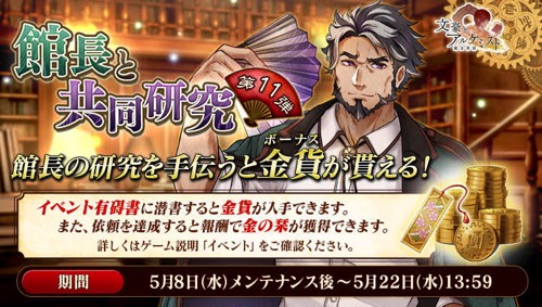 『館長と共同研究 第十一弾』バナー画像