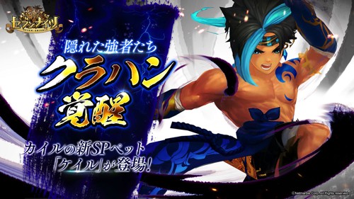 隠れた強者たち「クラハン」覚醒紹介バナー画像