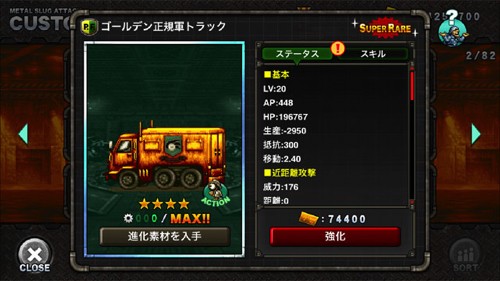 ゴールデン正規軍トラック(SRユニット) 画像