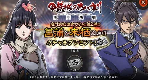 新キャラ登場記念ログイン報酬バナー画像