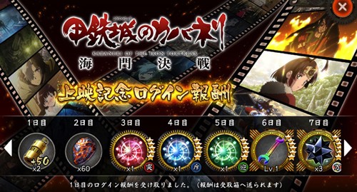 上映記念ログイン報酬バナー画像