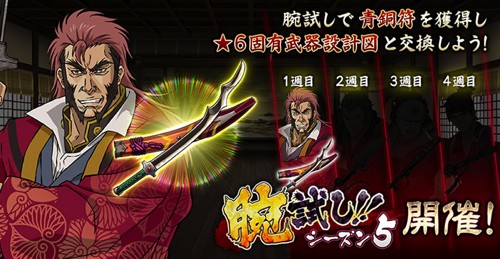 腕試しシーズン5バナー画像