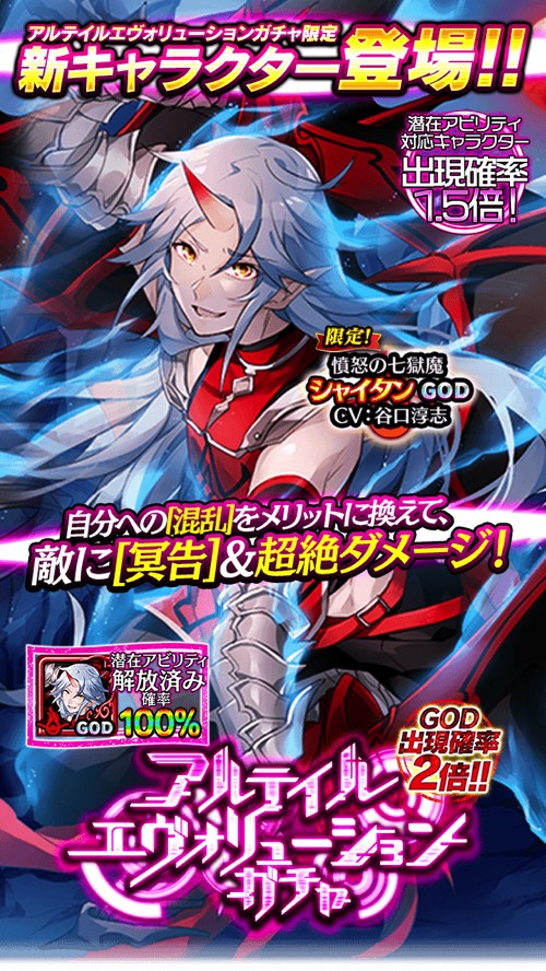 「アルテイルエヴォリューションガチャ」概要画像