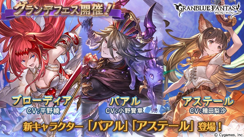 グラブルメインイメージ