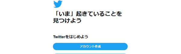 鍵アカも見られる?Twitterの過去ツイートを検索・遡る方法を解説