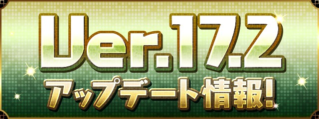 『パズル&ドラゴンズ』アップデートバナー