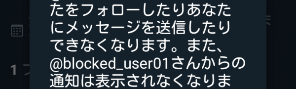 Twitterでブロックされたかをバレずに確認する2つの方法と注意点