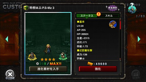 特務M.D.P.S-Mz 3(Rユニット)ゲーム画像