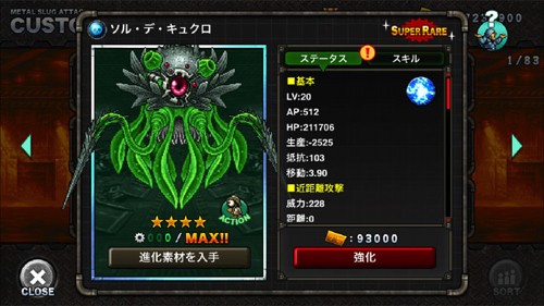 ソル・デ・キュクロ(SRユニット) 紹介画像