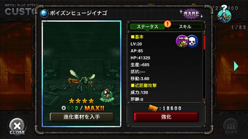 ポイズンヒュージイナゴ(Rユニット) 紹介画像