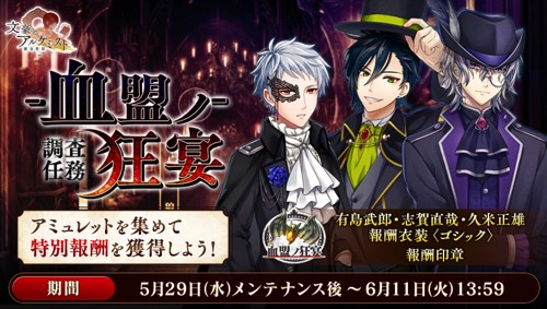 『文豪とアルケミスト』イベントバナー画像