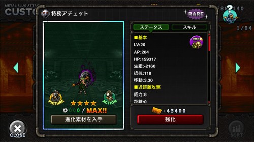 特務アチェット (Rユニット)ゲーム内画像