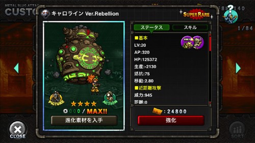 キャロライン Ver.Rebellion (SRユニット)ゲーム内画像