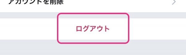 1分で簡単！Twitterのログアウト方法やデータ削除について解説！