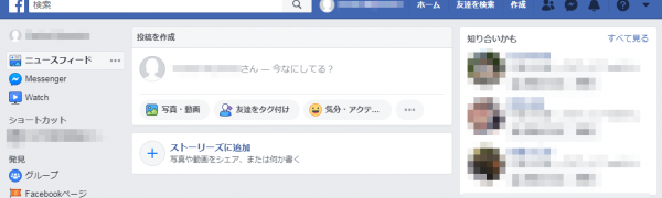 Facebookに足跡の機能はあるのか？「知り合いかも」との違いも解説