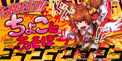 「ちょことあそぼー!」バナー画像