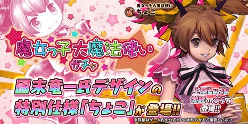 「魔女っ子大魔法使い ちょこ」紹介画像