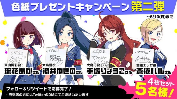 「第二弾!声優サイン色紙プレゼントキャンペーン」画像