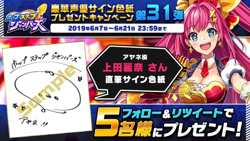 「ホップステップジャンパーズ」キャンペーン画像