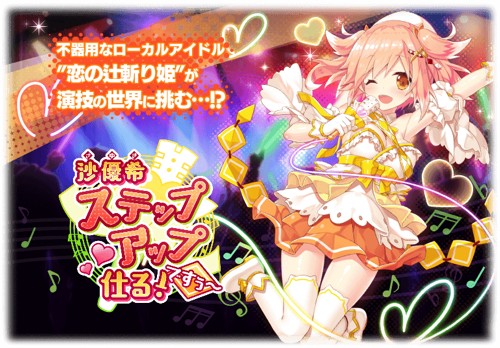 『沙優希ステップアップ仕る!ですぅ~』バナー画像