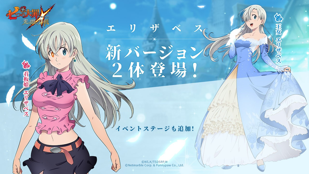 七つの大罪~光と闇の交戦~メインエリザベス画像