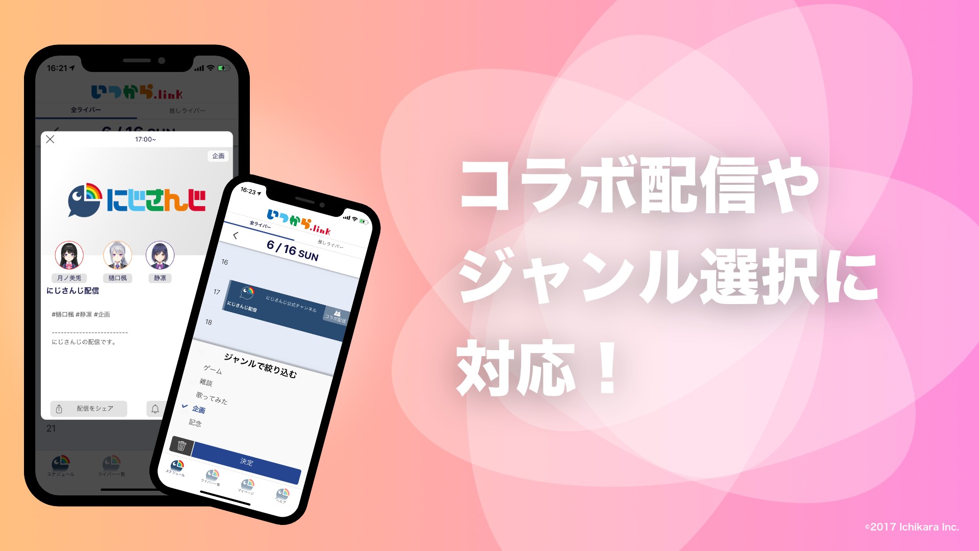 いつから.linkアップデート画像