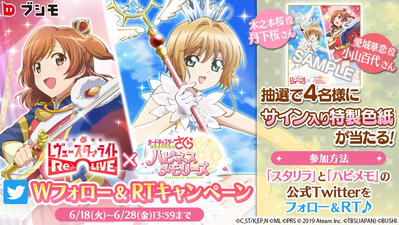 カードキャプターさくら少女歌劇キャンペーン画像