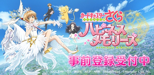 カードキャプターさくら ハピネスメモリーズ事前登録画像