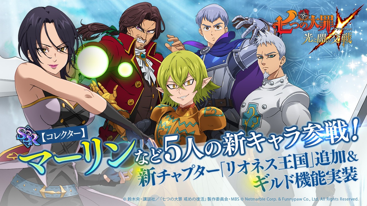 グラクロ新キャラアップデート画像