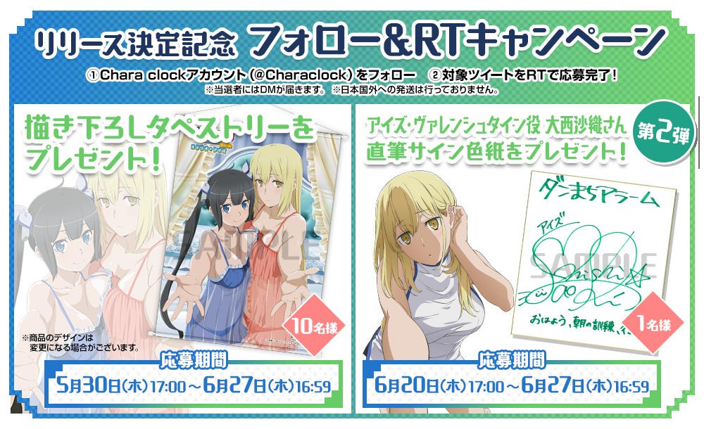 ダンまちオラリオデイズキャンペーン画像2