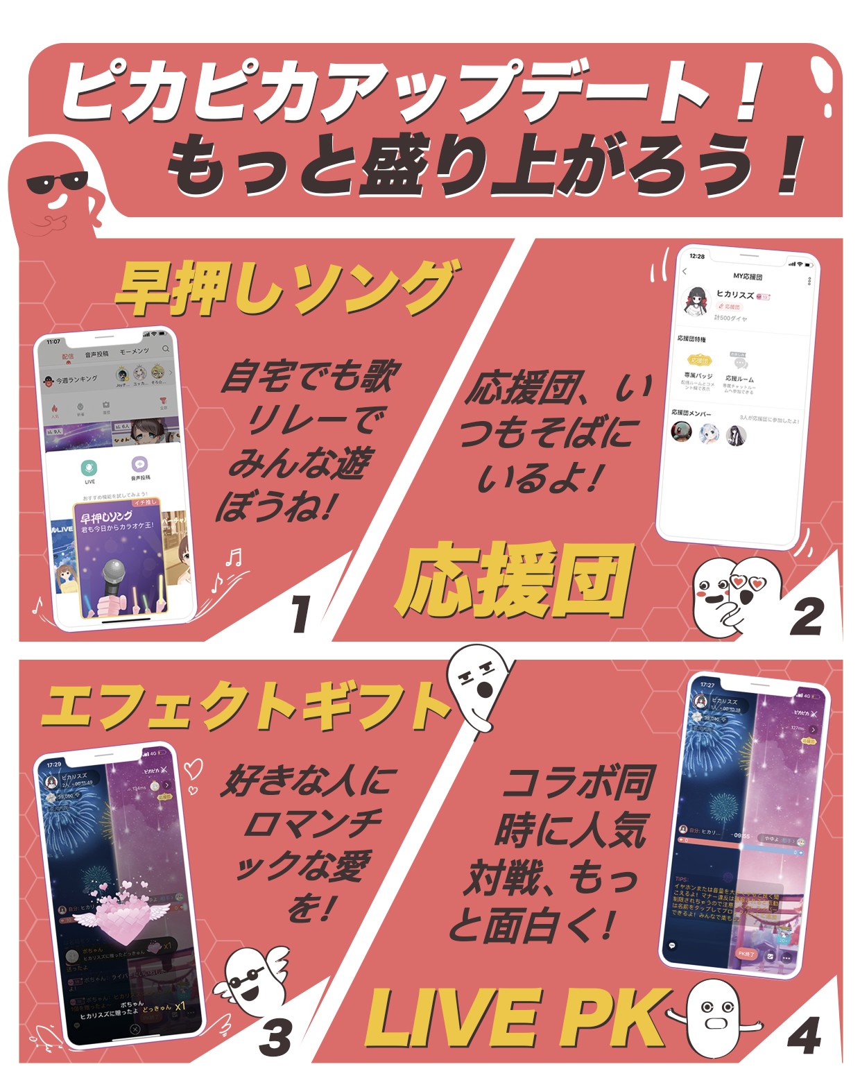 ピカピカアップデート画像