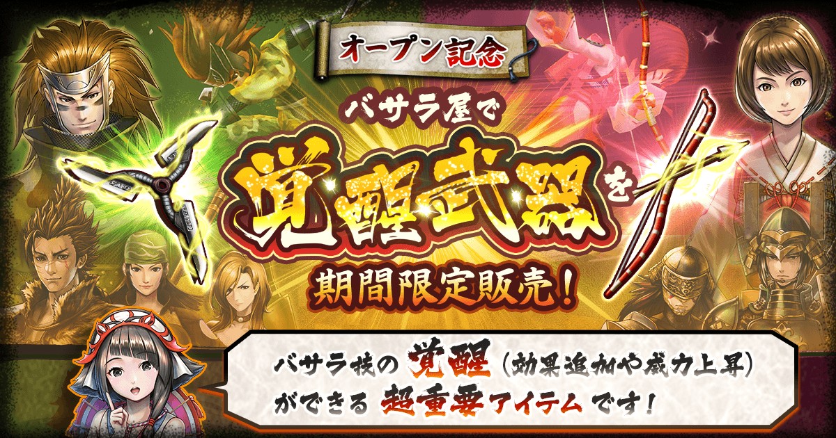 戦国BASARAバトルパーティー限定商品画像