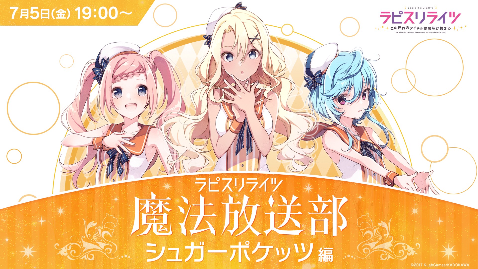 ラピスライツ魔法放送部画像