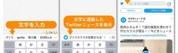 『Simeji』にて入力したワードのTwitterニュースがキーボードに表示される「＃Simejiニュース」が追加！