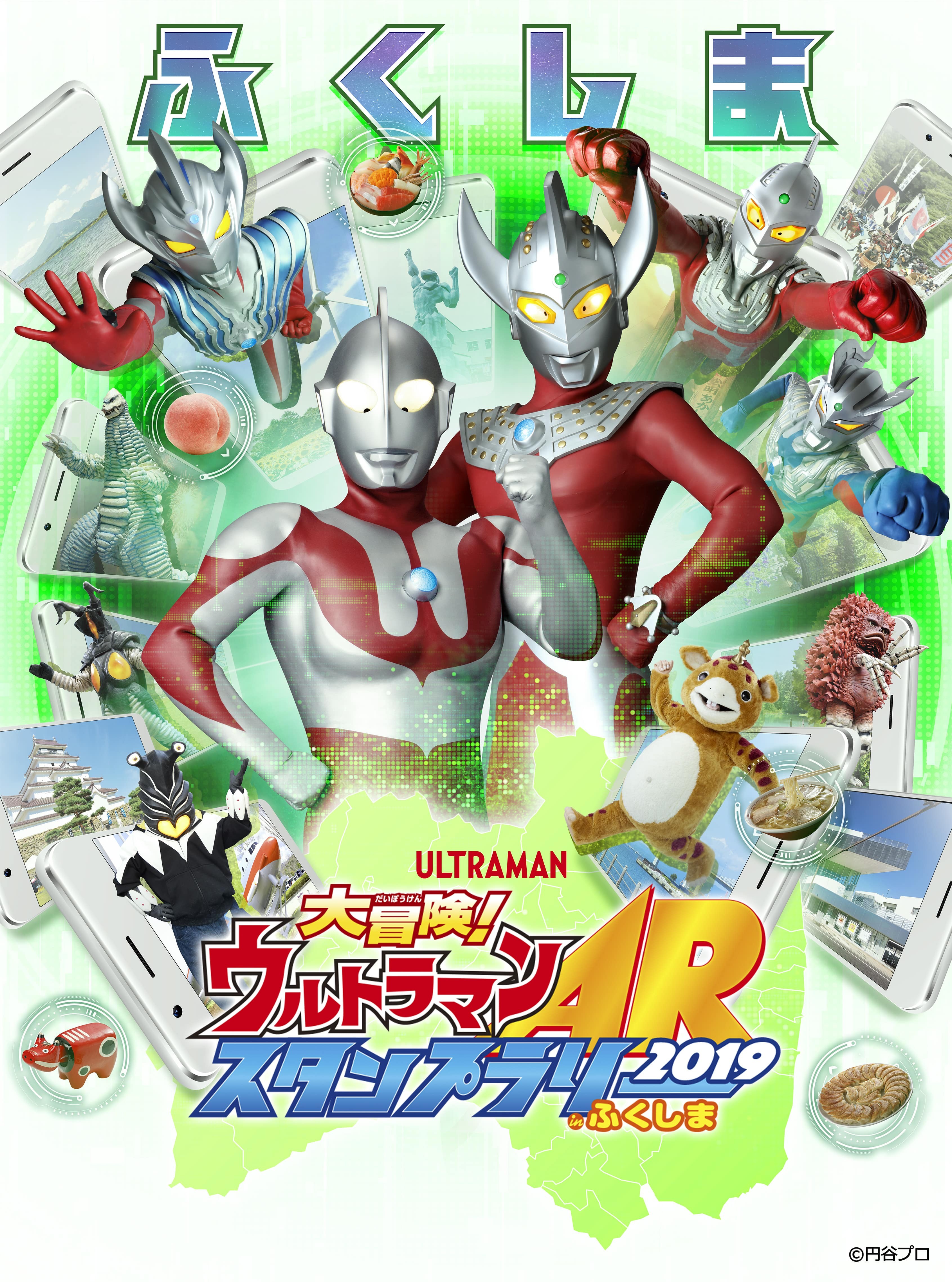 ウルトラマンARスタンプラリー画像