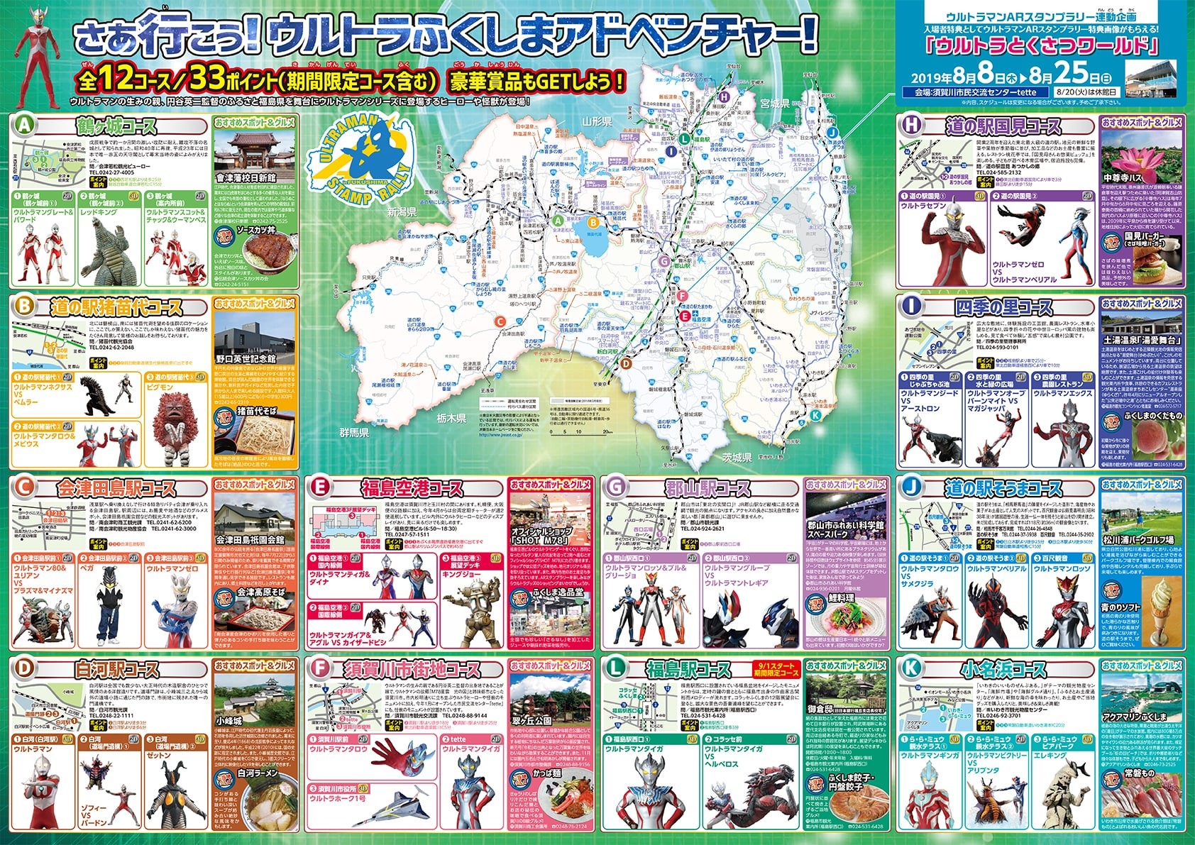 ウルトラマンARスタンプラリーパンフ画像