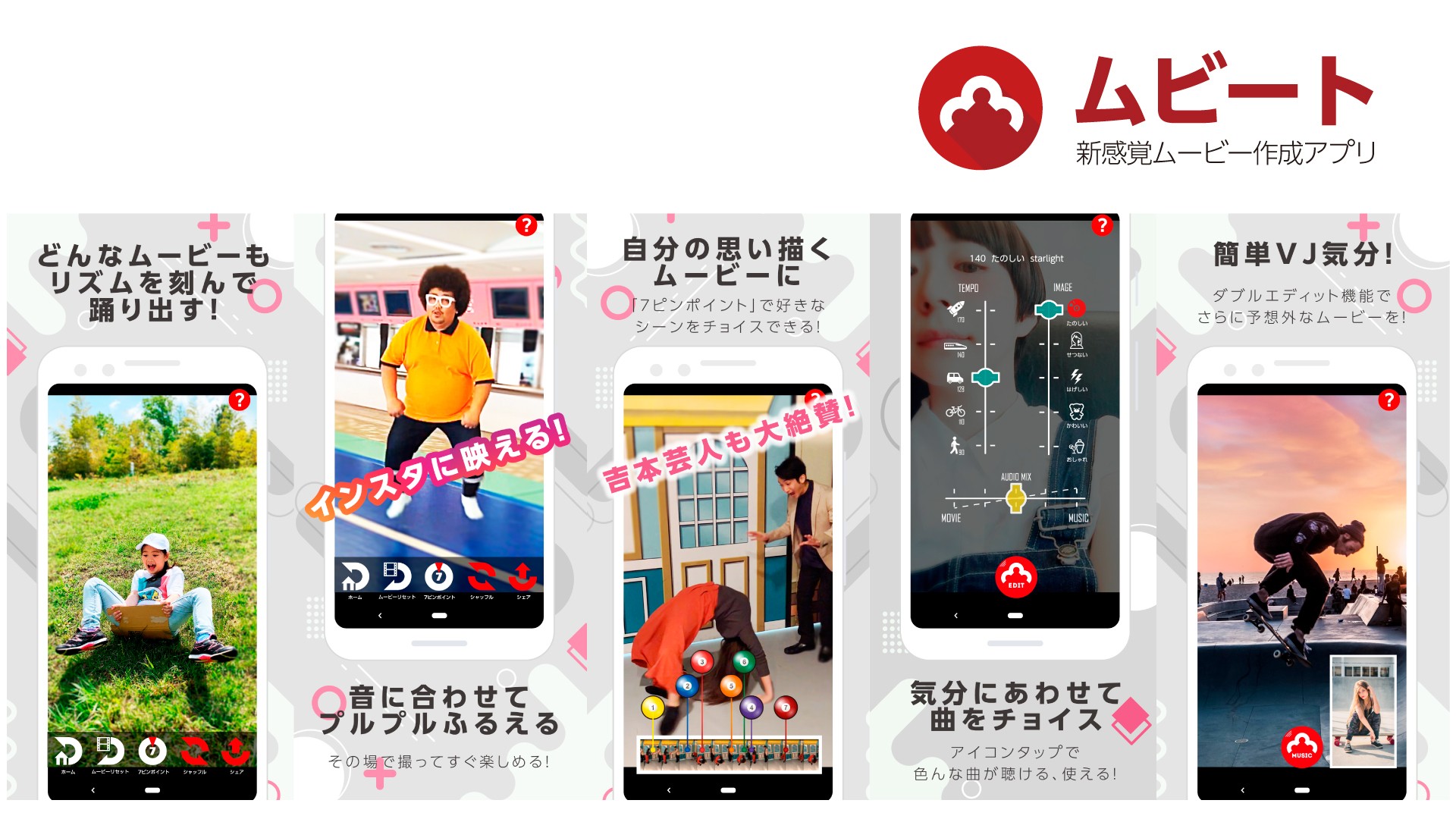 ムビートメイン画像