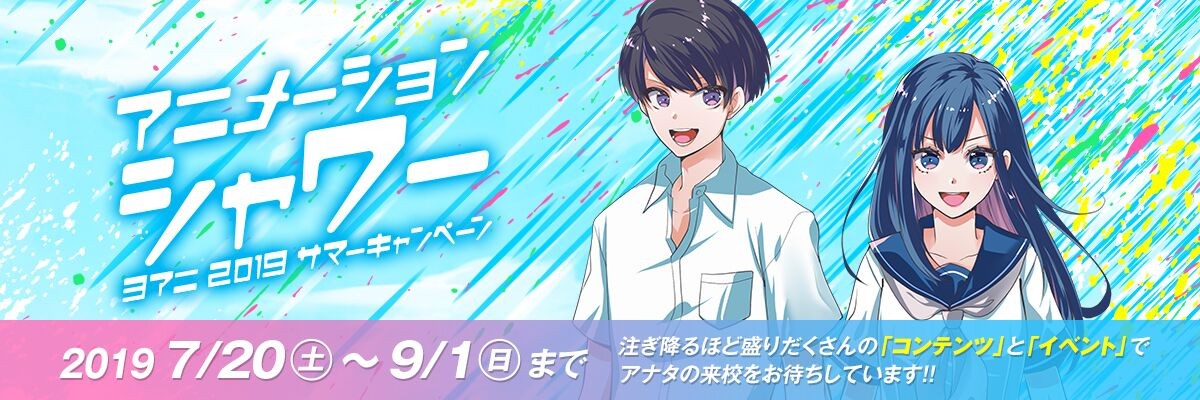 代々木アニメーション学院アニメーションシャワー画像2