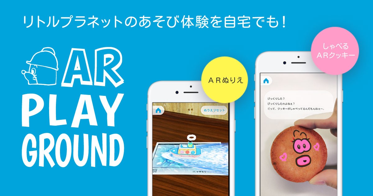 『AR PLAYGROUND』画像