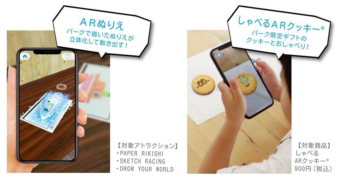 『AR PLAYGROUND』プレイ画像
