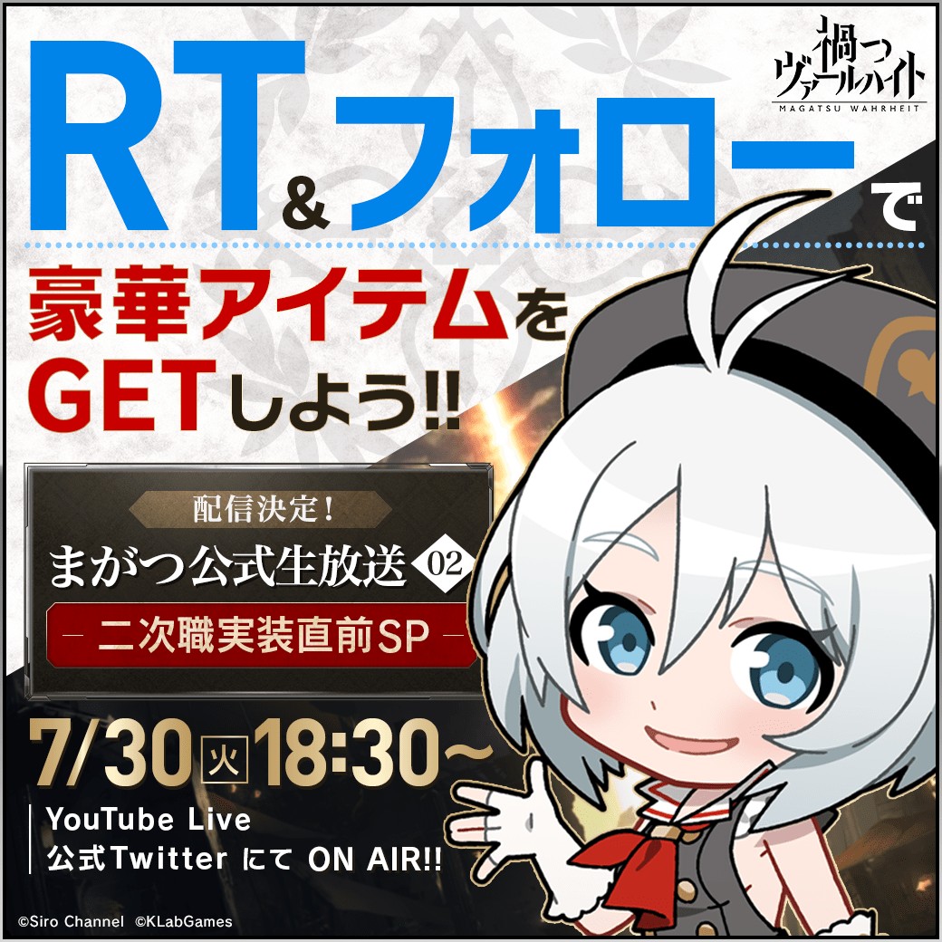 まがつフォローリツイートキャンペーン画像