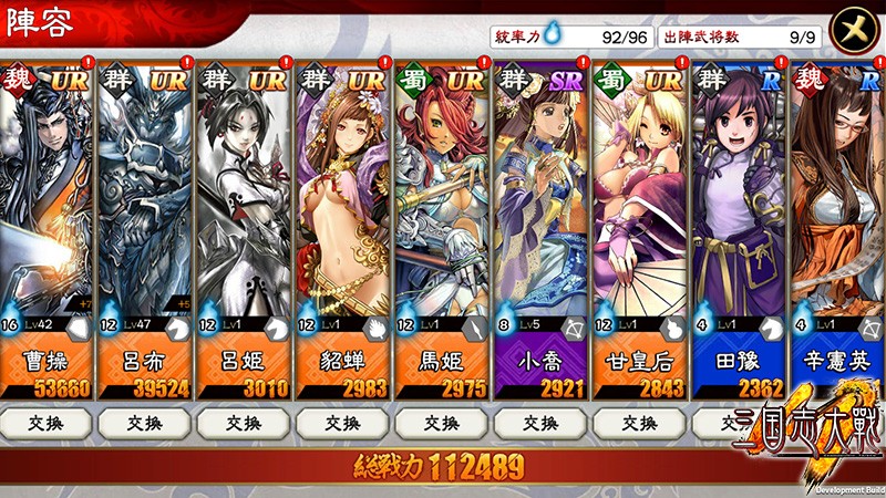 三国志大戦Mデッキ編成画像