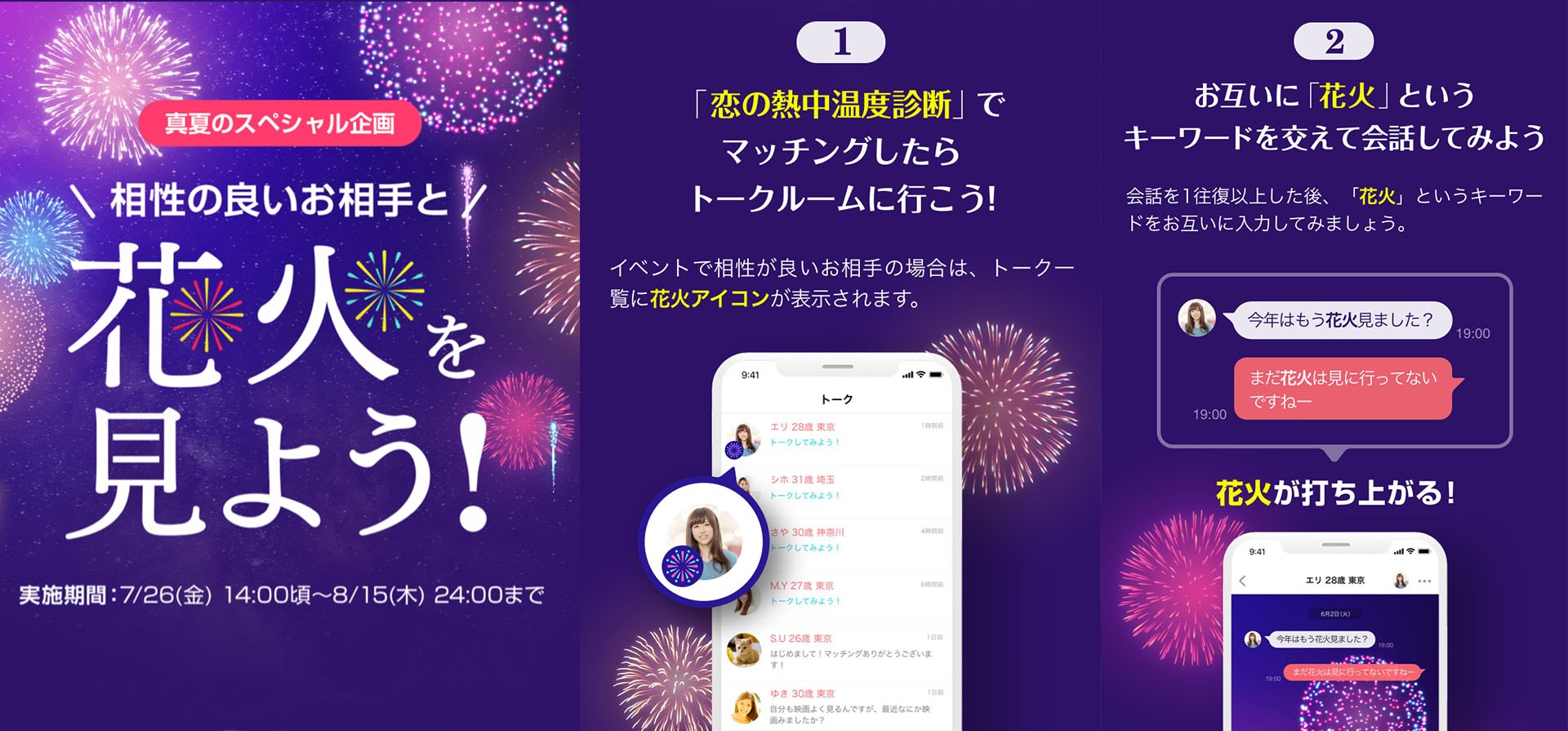 with真夏のスペシャル企画画像