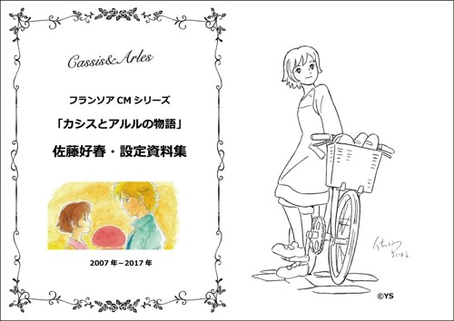 「フランソア」設定資料