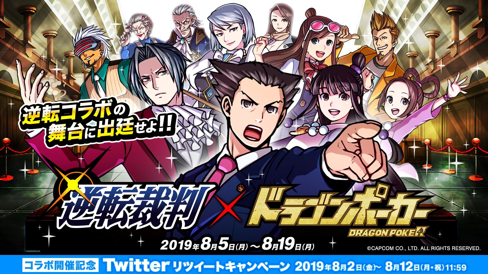 ドラゴンポーカー逆転裁判コラボ画像