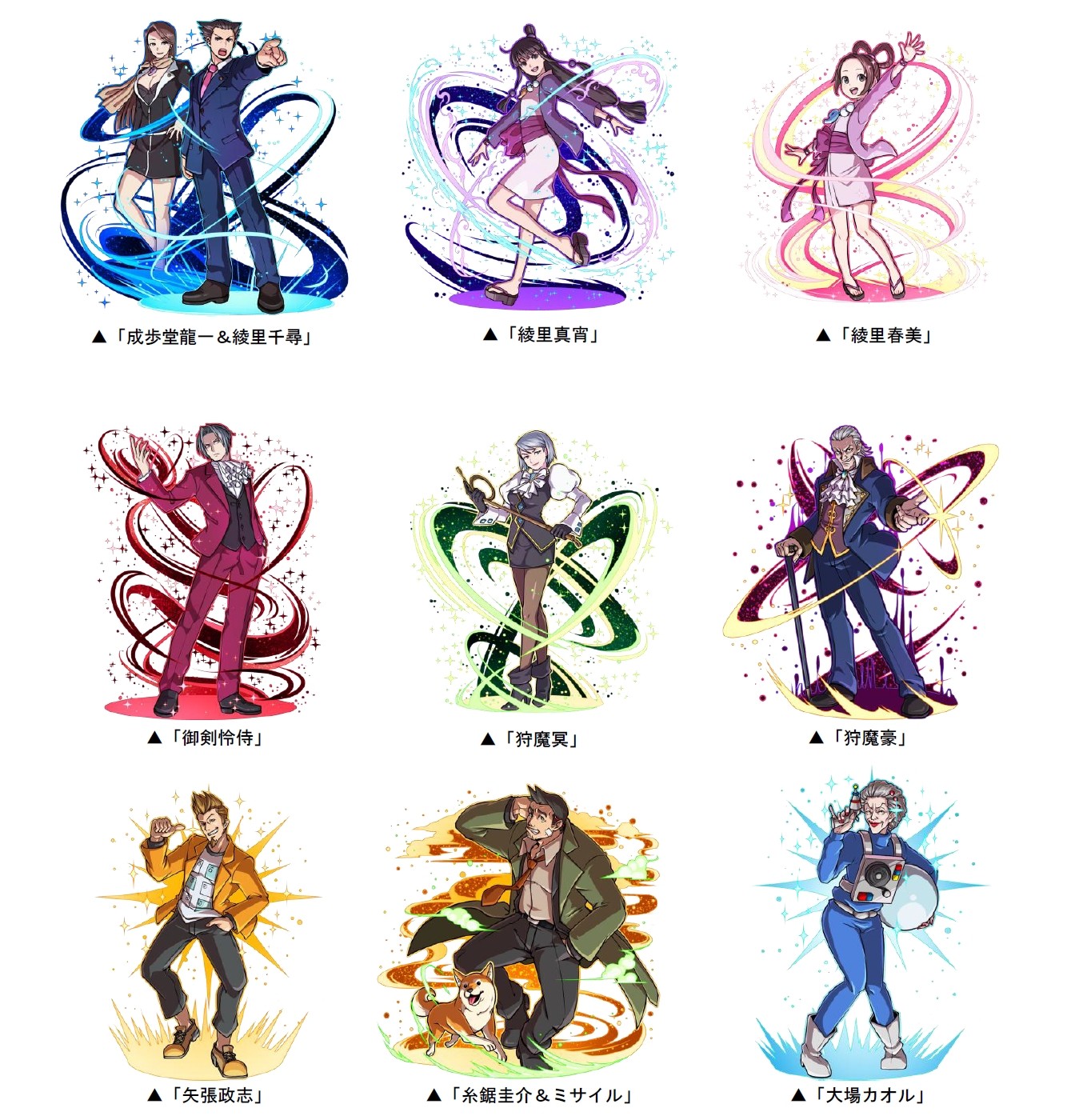 ドラゴンポーカー逆転裁判コラボキャラ画像