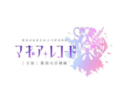 マギアレコードロゴ画像