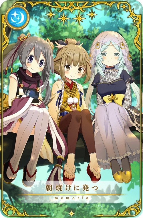 メモリア「朝焼けに発つ」画像